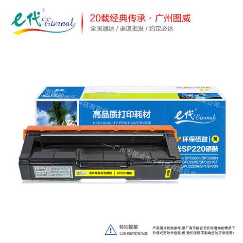 e代经典SPC220彩鼓 适用SPC200n SPC221SF SPC222dn打印机墨盒