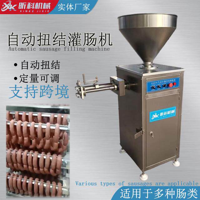 灌肠机商用灌肠机器全自动全套设备红肠哈尔滨灌肠打结气动灌肠机