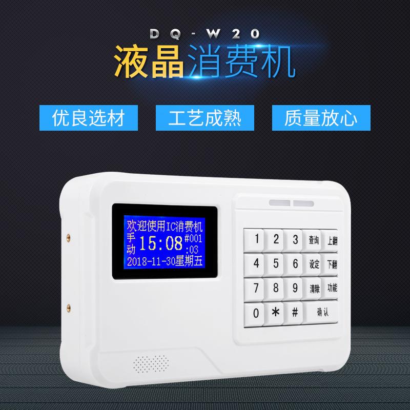 供应中文液晶消费机公司工厂学校社区食堂一卡通刷卡液晶IC消