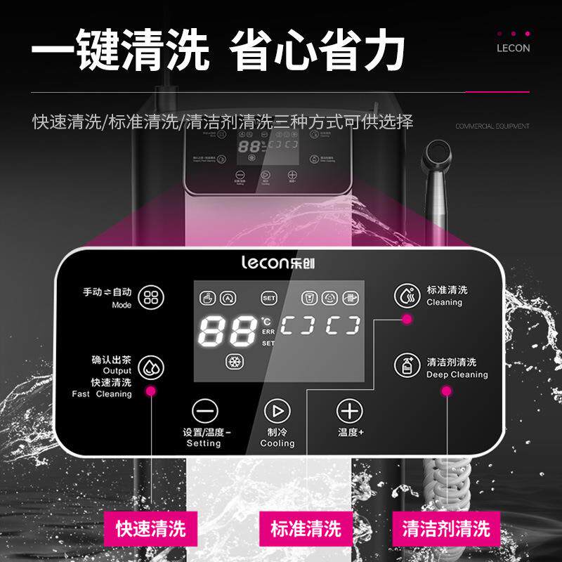 乐创多功能智能萃茶机制冷机萃茶智能标准化萃茶保温桶制冷机