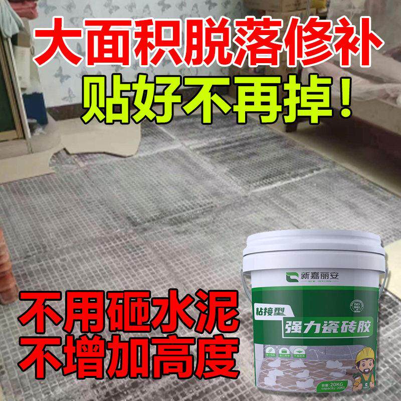 瓷砖接著剂强力黏合剂代替水泥空鼓脱落专用胶地砖壁砖修覆磁砖背