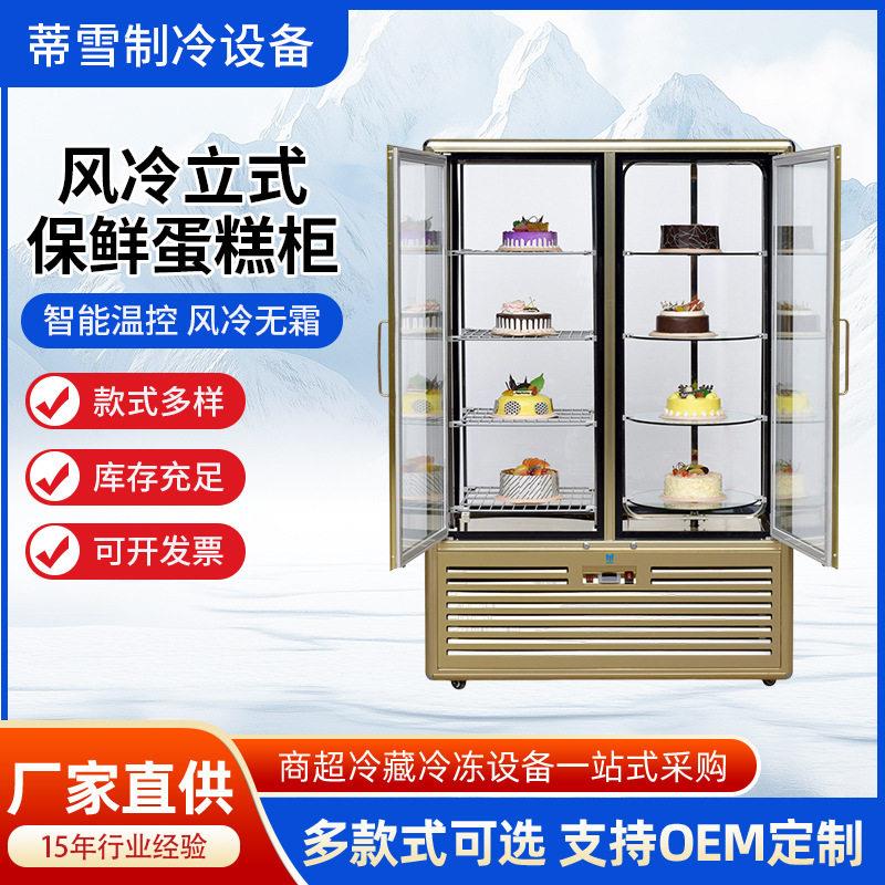 商用立式风冷蛋糕展示柜玻璃门冷藏保鲜柜甜品茶叶门店保鲜冰柜