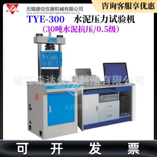 TYE-300 水泥压力试验机 30吨水泥胶砂抗压强度压力机