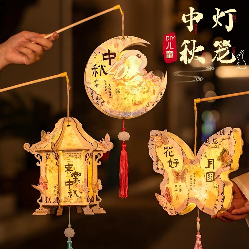 中秋节灯笼儿童手工diy材料包2024新款幼儿园兔子蝴蝶灯花草宫灯
