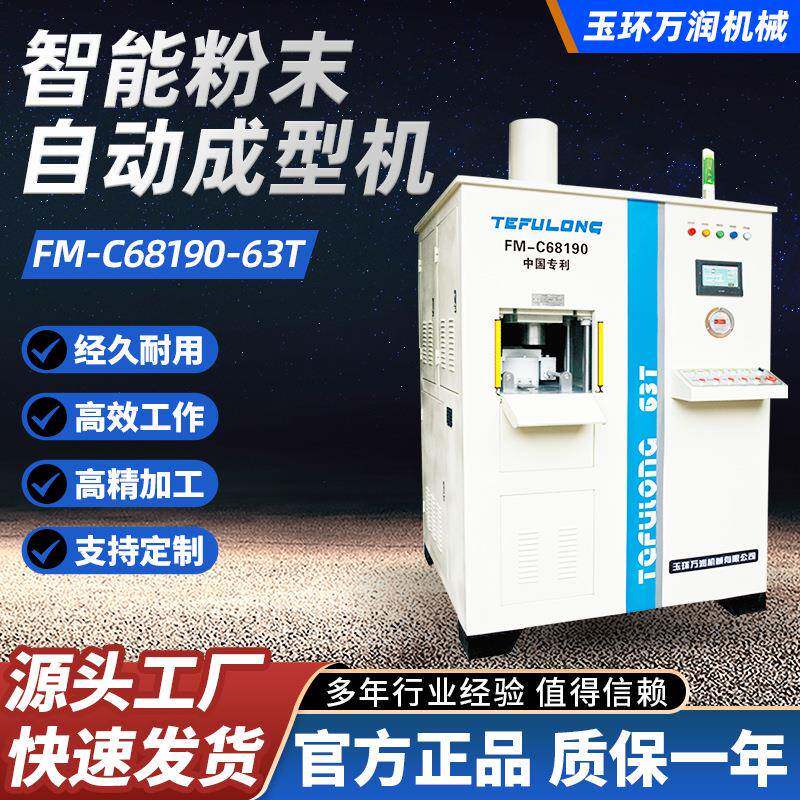直供塑料王成型机立式数控粉末自动成型机液压机冷压粉末成型机