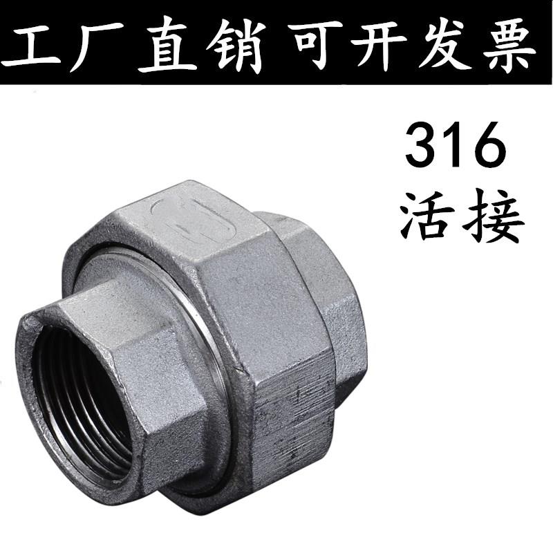 316L不锈钢丝扣活接头/水管接头/水暖配件/丝扣活接/不锈钢由任