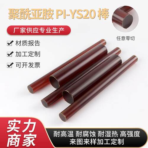 雕刻加工板聚酰亚胺圆YS20棒黑棕色pi棒材料加工
