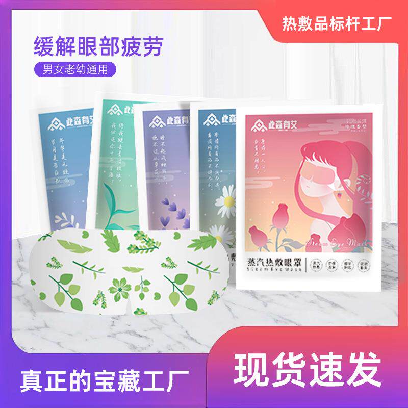 10片袋装热卖睡眠蒸汽眼罩爆款 实惠学生成人热敷蒸眼罩