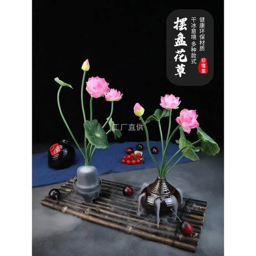 日料刺身摆盘装饰花草酒店菜品盘饰围边假花创意干冰瓶器皿珍馐集