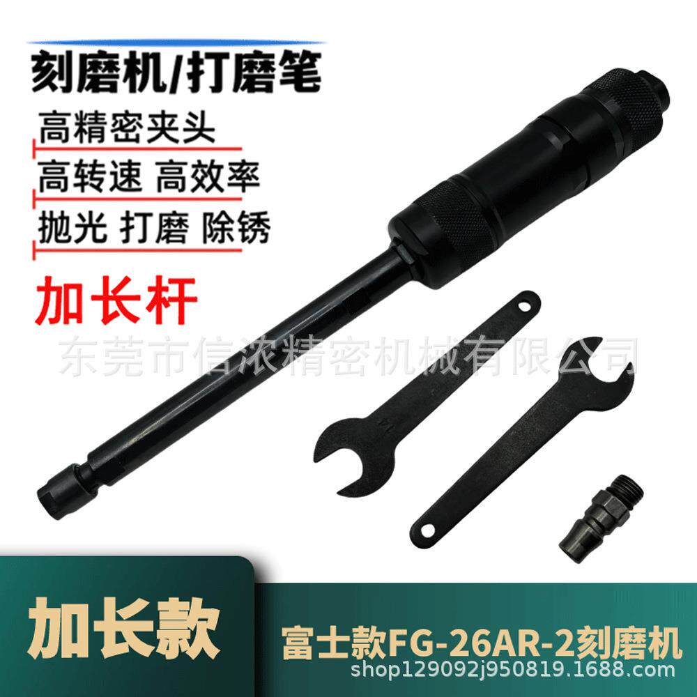 富士款FG-26加长杆气动刻磨机刻磨笔6mm夹头风动打磨机风磨笔雕刻