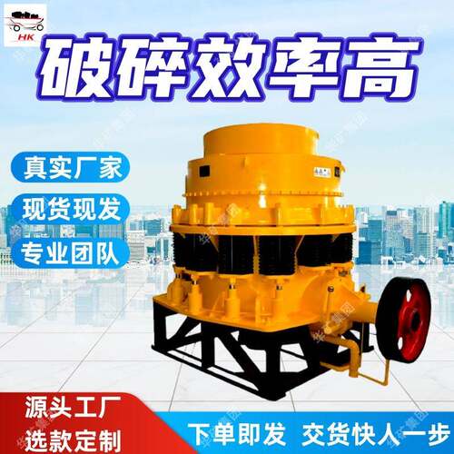 矿山石料破碎机 圆锥式破碎机 耐磨耐用石头圆锥碎石机