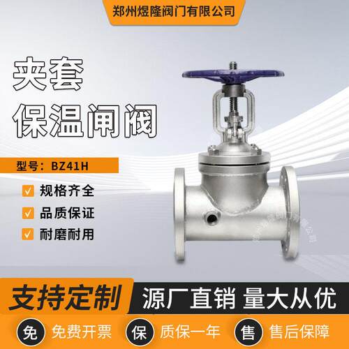 夹套保温闸阀BZ41H手动铸钢不锈钢法兰管道启闭阀门