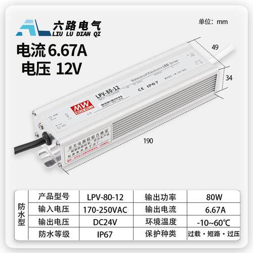 LPV防水直流开关电源LPV-80W