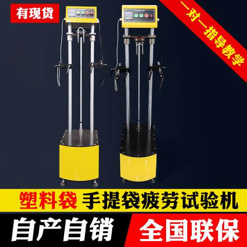 提袋疲劳试验机手提环保袋疲劳测试机塑料袋购物提吊疲劳实验设备