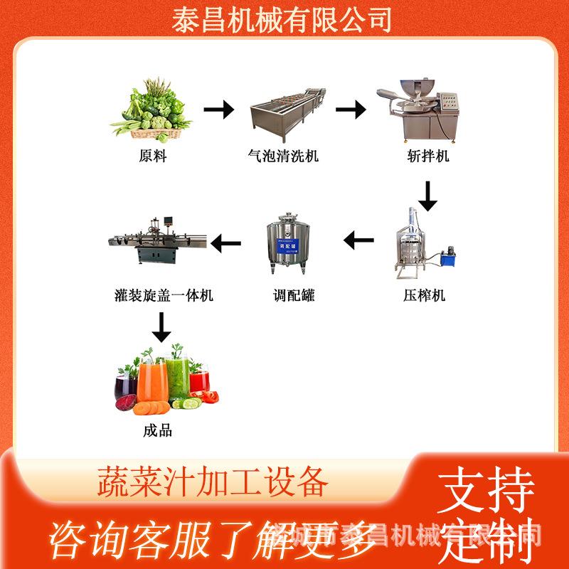 蔬菜汁加工设备胡萝卜汁生产线石榴汁加工流水线木瓜汁浓缩设备