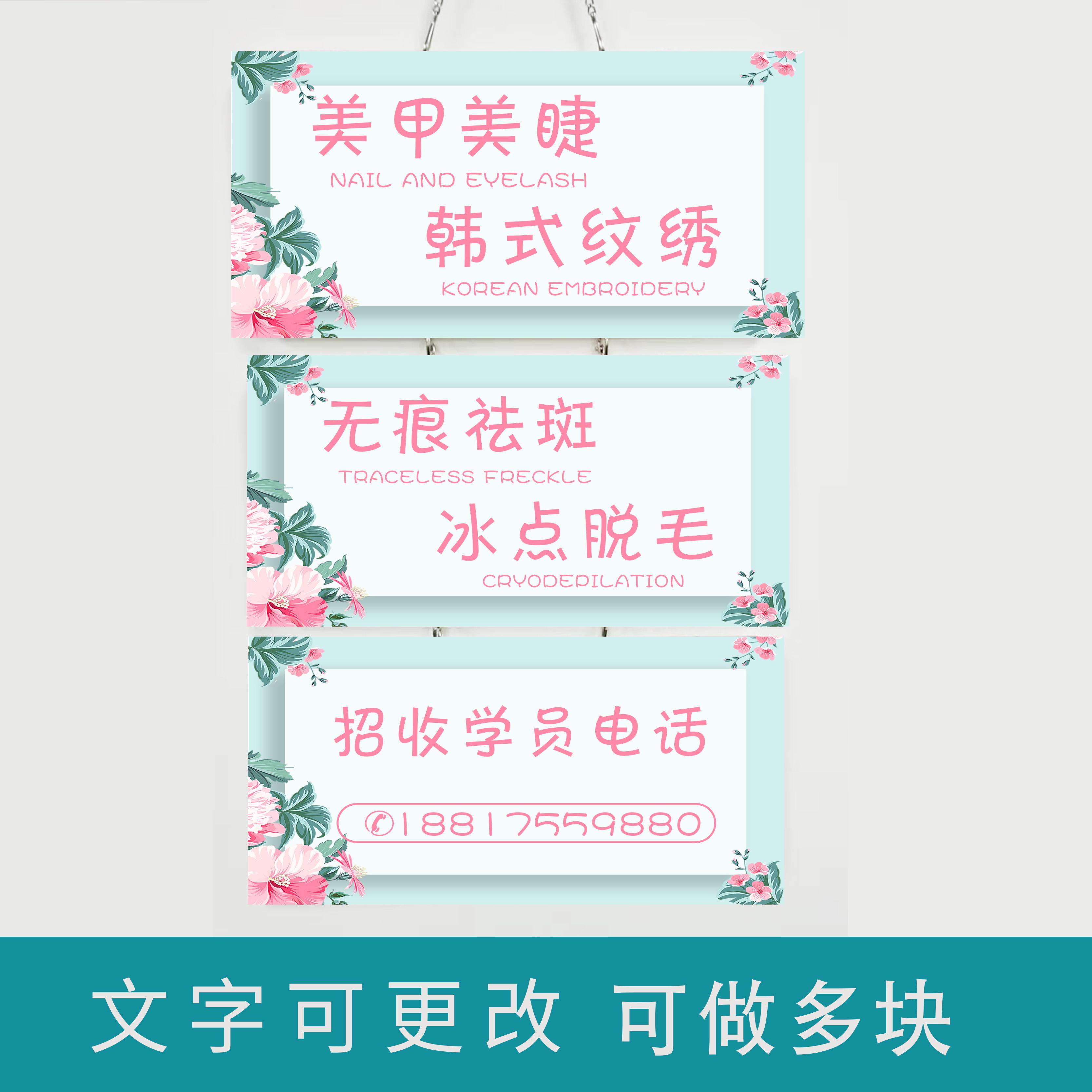 美甲美睫个性创意挂牌纹绣美容创意贴牌可修改定制创意工作室门牌