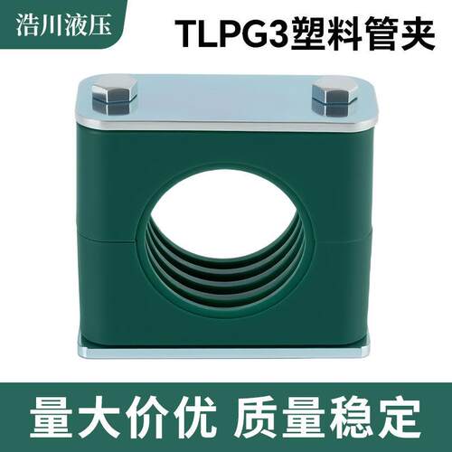 轻型单孔塑料管夹 TLPG3塑料管卡液压卡扣 船用管夹 固定管夹卡箍