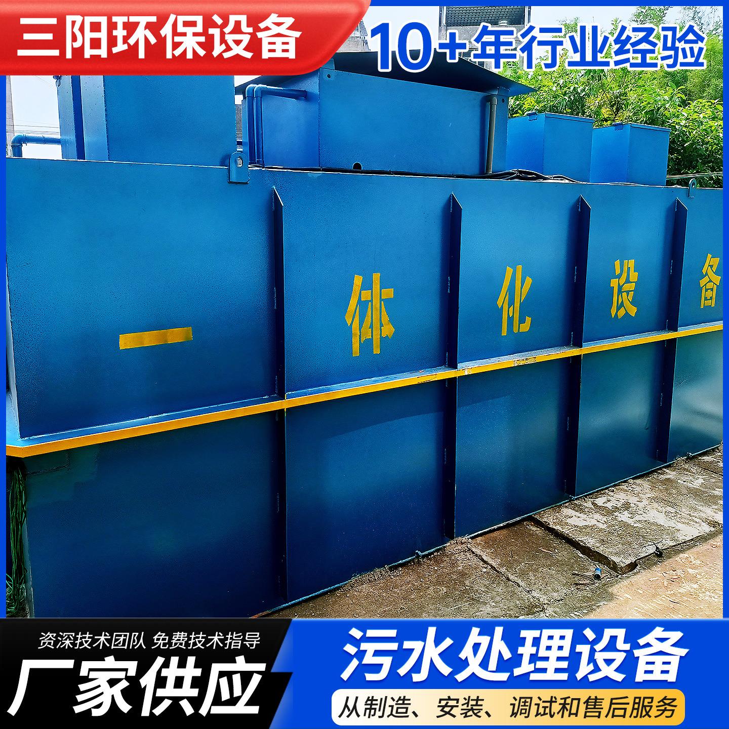 污水处理设备 生活污水工业废水处理全自动地埋式一体化污水设备