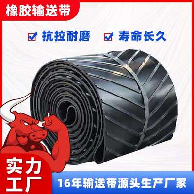 尼龙NN橡胶输送带 EP200耐高温阻燃输送带煤矿凹凸人字花纹传送带