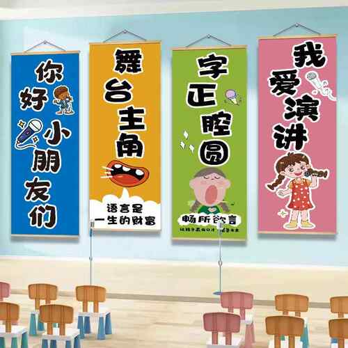 播音主持培训机构少儿口才教室墙面装饰挂画氛围布置海报文化贴纸