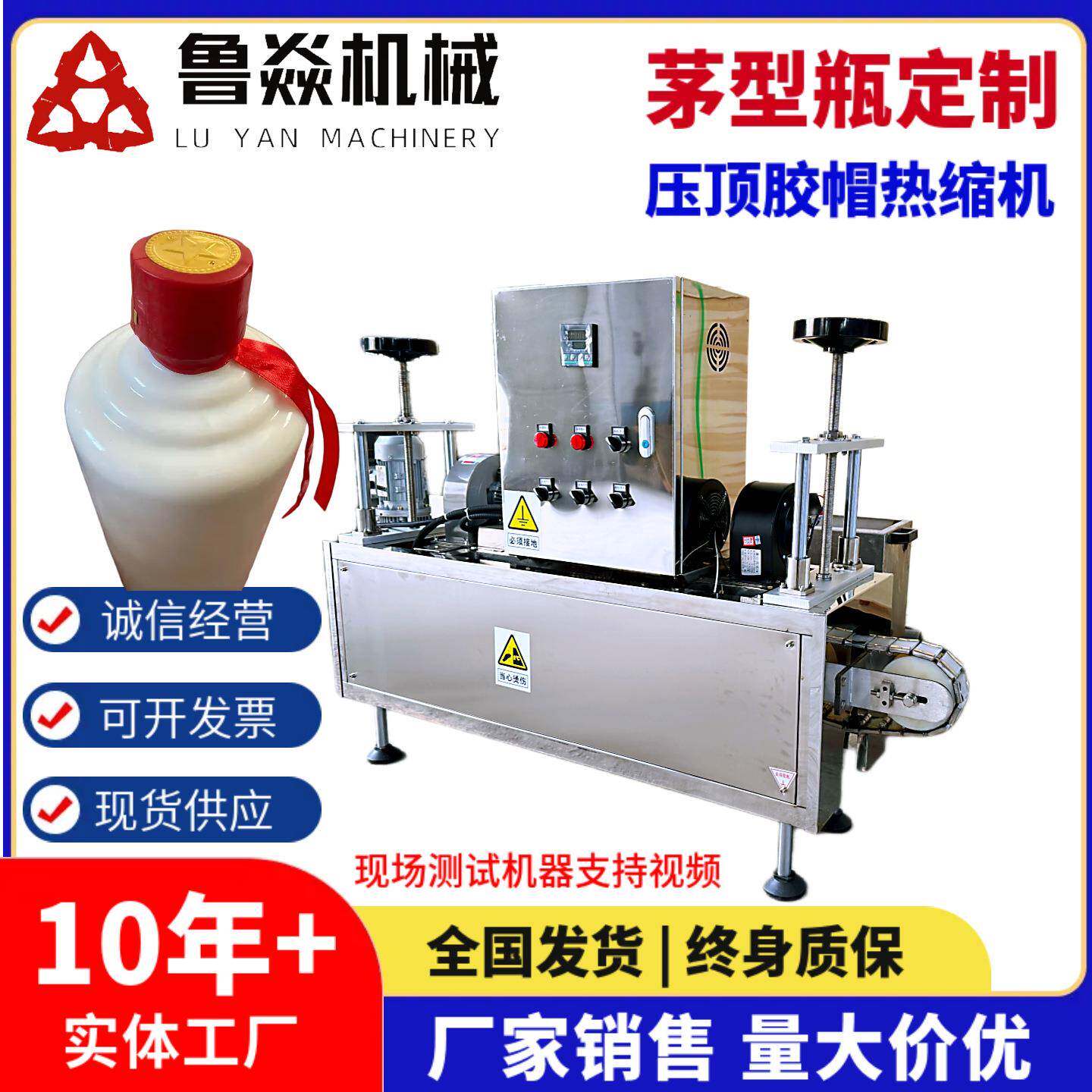 茅型白酒瓶口胶帽热缩机小型全自动压顶式收缩膜封口机包装机设备