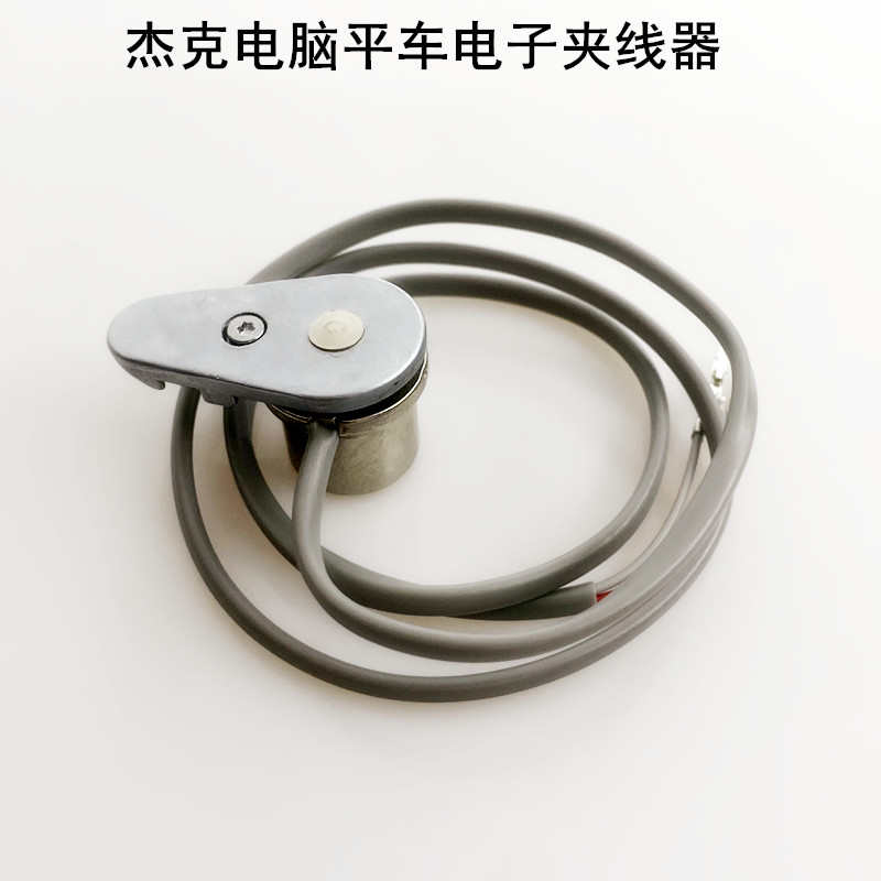 杰克电脑平车电子夹线器电动缝纫机配件直驱一体机面线松紧吸线器