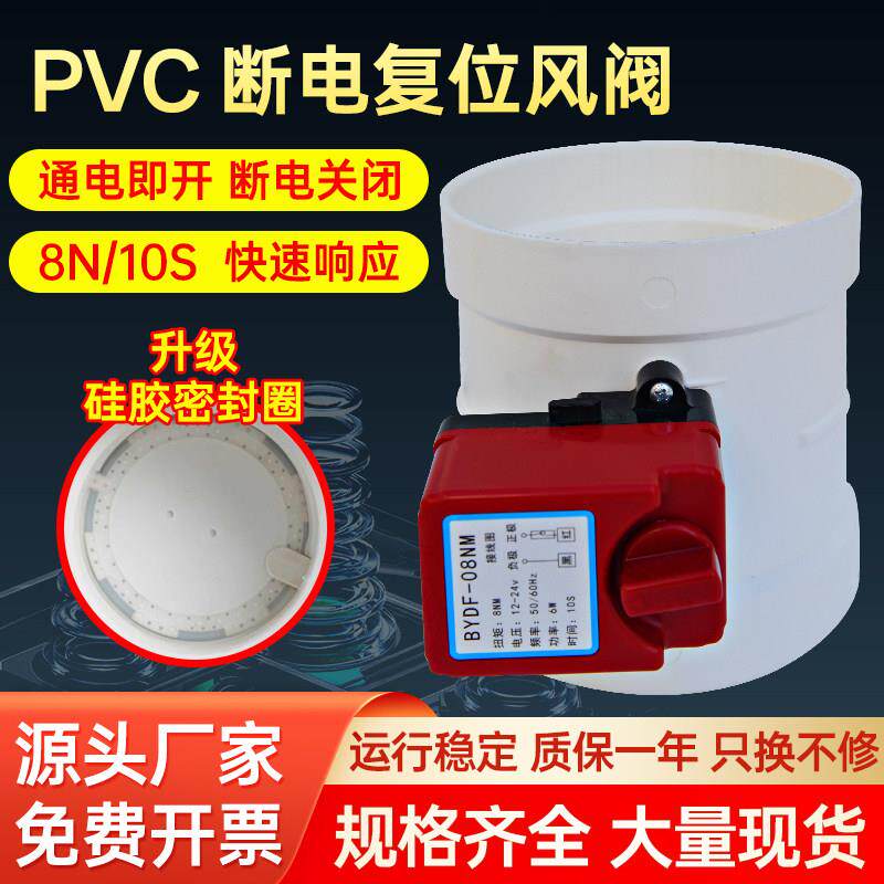 PVC电动风阀执行器弹簧复位断电关闭PP新风管道风量调节阀门220V