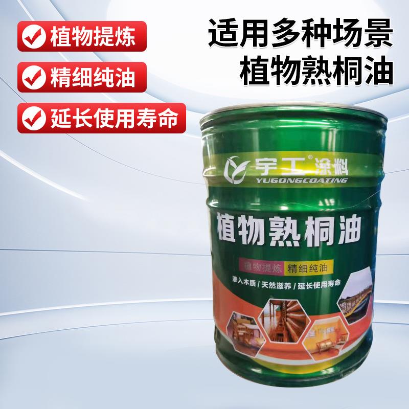 熟桐油防腐木油户外防腐延长寿命木油木蜡油木头防腐防潮清漆