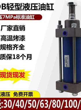 MOB轻型液压缸油缸30/40/50/63/80/100/125X50/100/1拉杆式液压缸