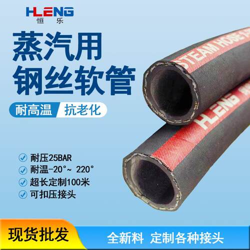 厂家供应蒸汽胶管钢丝编织胶管DN20耐温EPDM橡耐压压