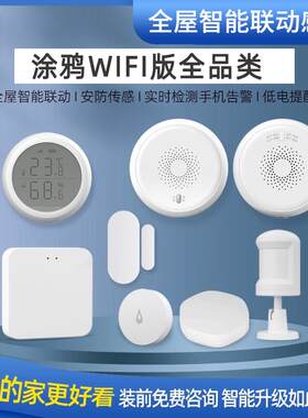涂鸦zigbee智能全屋家装套传感器 水侵烟雾燃气人体 温湿度感应器