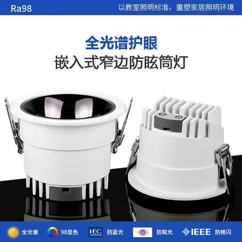 led防眩窄边筒灯5W7W9W12W开孔7.5 9 12公分cm三色天花灯75 家用