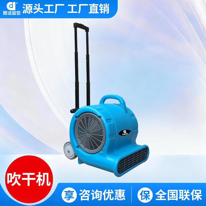 鼎洁盛世商用地面吹干机车站服务区卫生间潮湿地面吹风机DJ25L