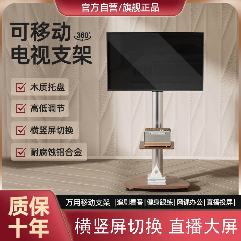 通用电视可移动支架落地式挂架横竖屏旋转直播投屏All带轮推车