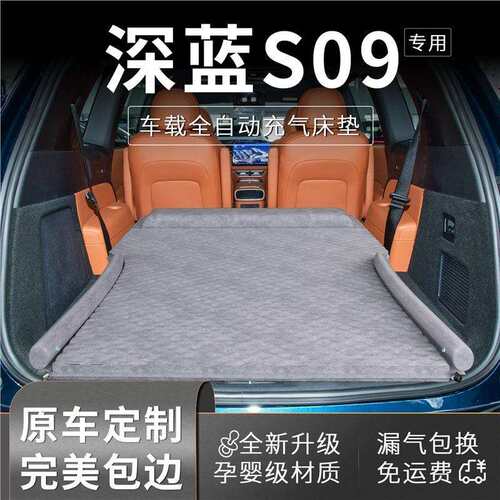 长安深蓝s09车载床垫充气床后备箱后排睡垫折叠睡觉神器车上用品
