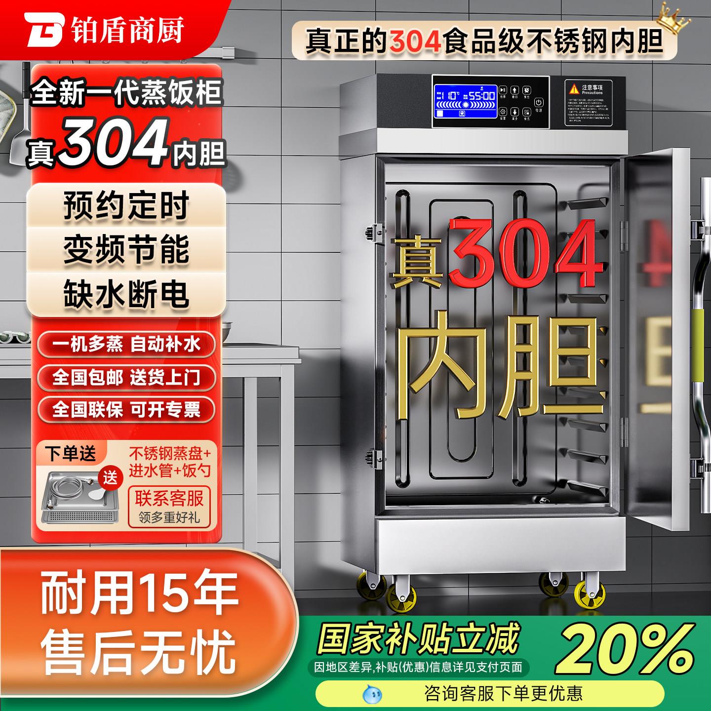 铂盾304蒸饭柜商用电蒸箱米饭蒸饭机食堂燃气全自动蒸饭车蒸饭箱