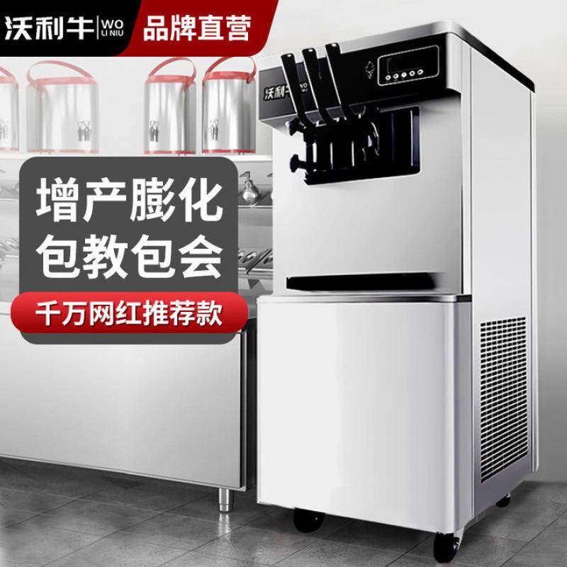 沃利牛冰淇YHA机商用摆摊小蛋型激淋立式全自动冰凌机台式筒脆雪