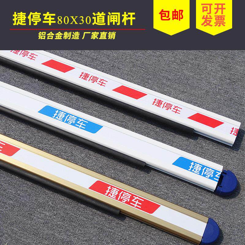 捷顺捷停车栅栏机杆直杆停车场社区门卫升降阻车栏杆胶条铝合金包