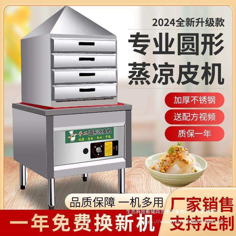 凉皮机蒸箱全自动小型家用仿手工多功能肠粉商用抽屉式圆形米皮机
