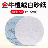 金牛植绒砂纸5寸气磨机打磨抛光圆盘自粘砂纸4寸汽车木工干磨砂纸