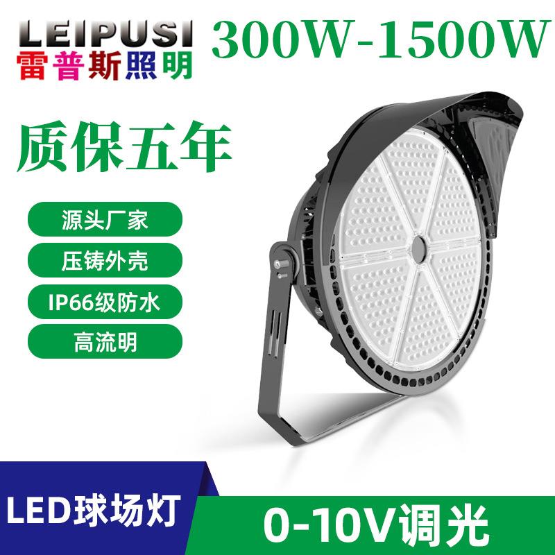 跨境大功率led球场灯室内外场足球篮球场高杆灯1000w圆形投射灯