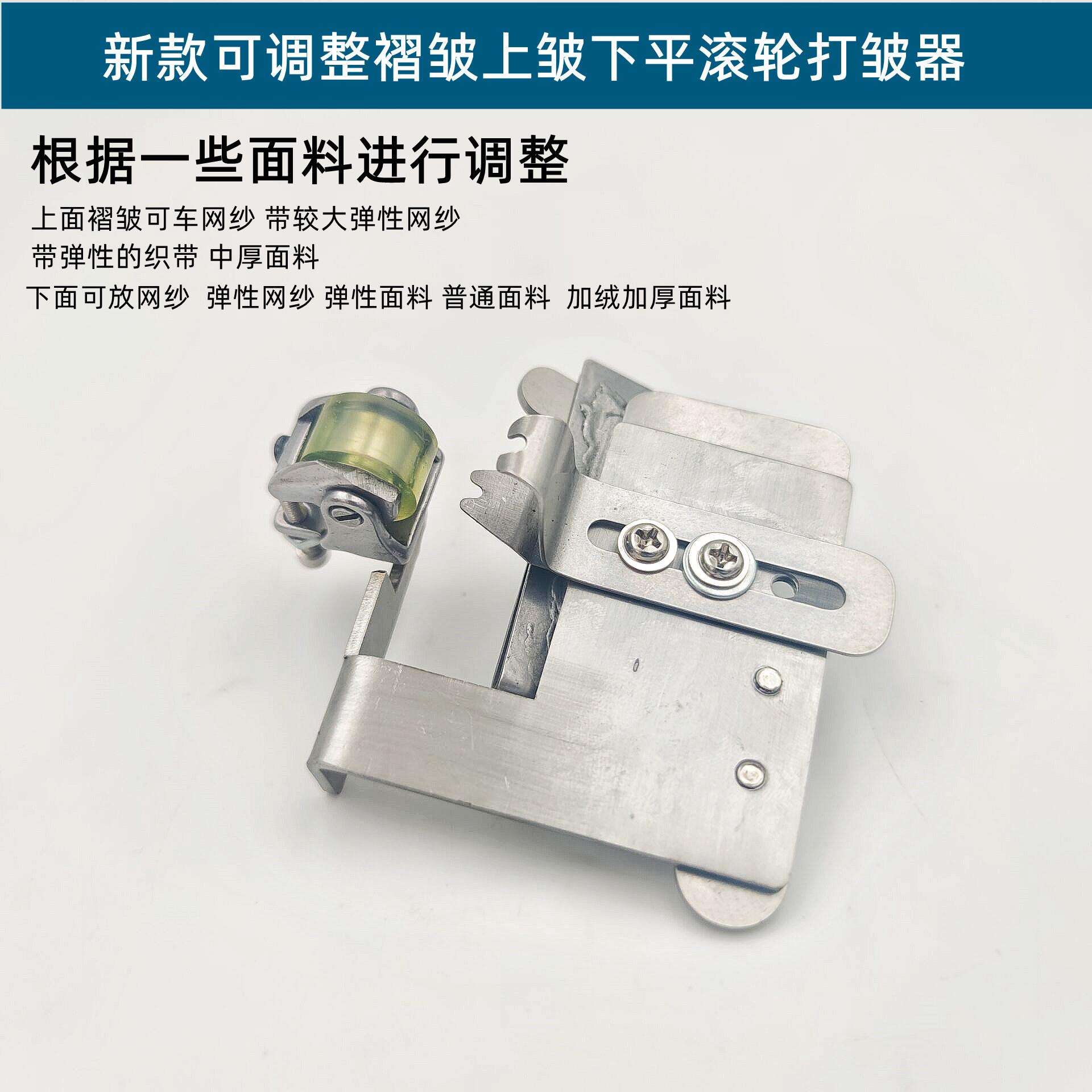 平车打皱压脚上折下平打皱器裙子花边打皱上皱下平压脚可打皱布