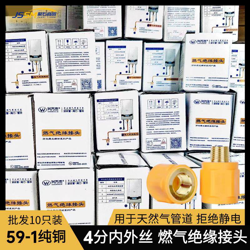 10祇装 天燃气绝缘接头4分铜螺纹燃气管道专用热水器集成灶防静电