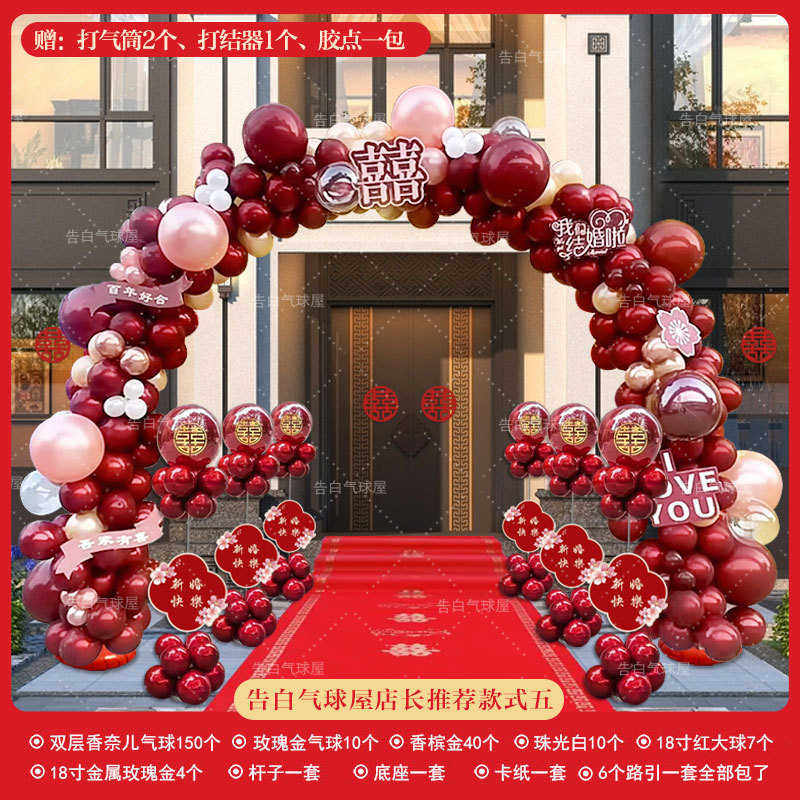 球门套装喜庆气球生日派对婚庆气装饰订婚宴大门拱门引农村结婚路