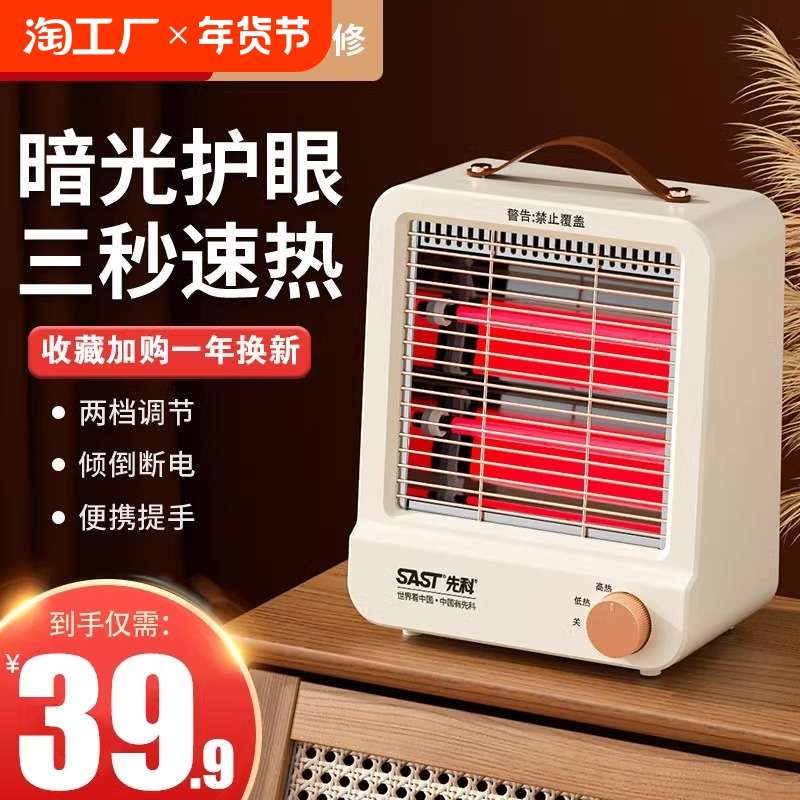 先科复古小太阳取暖器节能静音家用暖风机办公室小型浴室桌面暖手