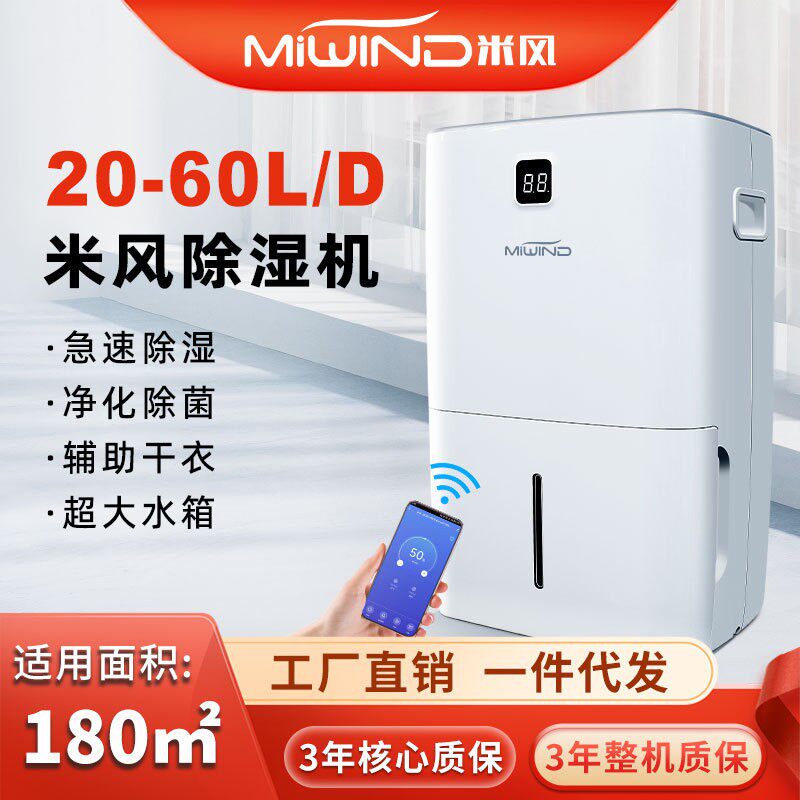 米风大功率除湿机家用静音空气净化器地下室回南天潮湿除霉抽湿机