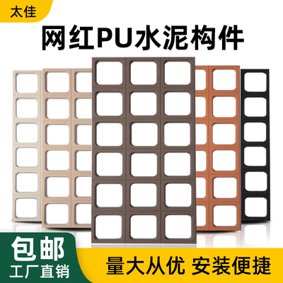 pu轻质九宫格水泥构件网红空心砖构建镂空艺术隔断墙轻质门头装饰