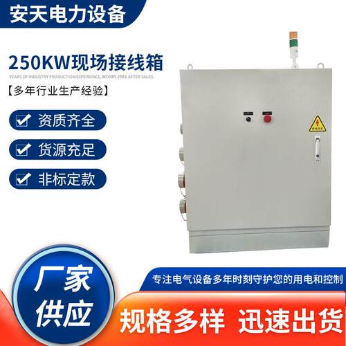 250KW现场接线箱配电箱控制柜独立250KW防尘型电线盒接线盒