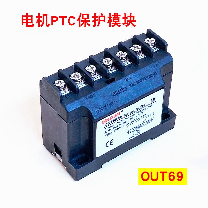 电机温度保护模块OUT69 PTC温控模块 马达过热保护器可替代INT69