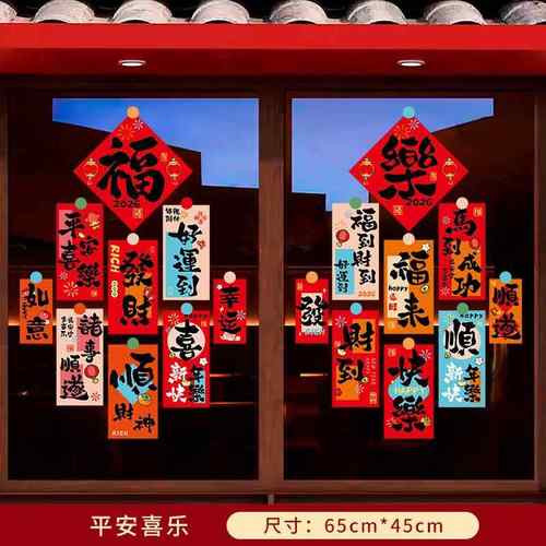2026马年玻璃门贴纸新年商场店铺橱窗贴过年窗花春节装饰品静电贴